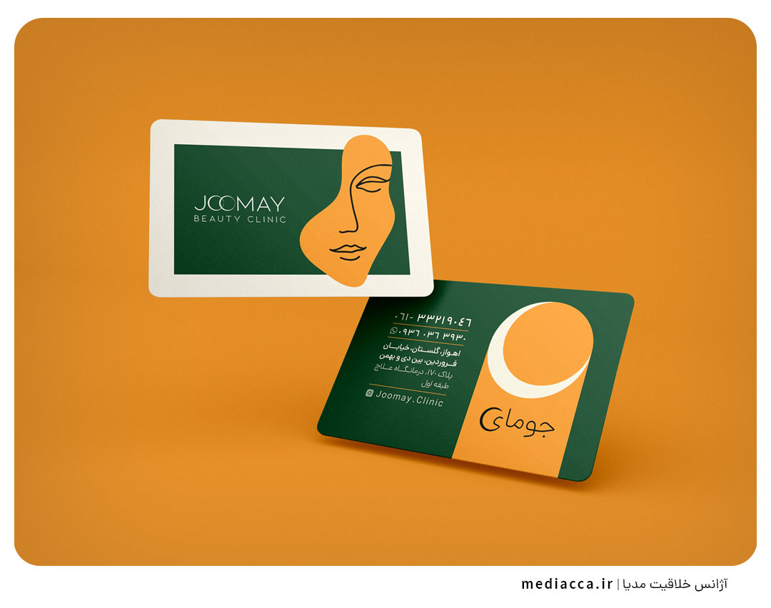 کارت ویزیت مرکز زیبایی جومای